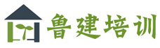 济南市联大鲁建培训学校